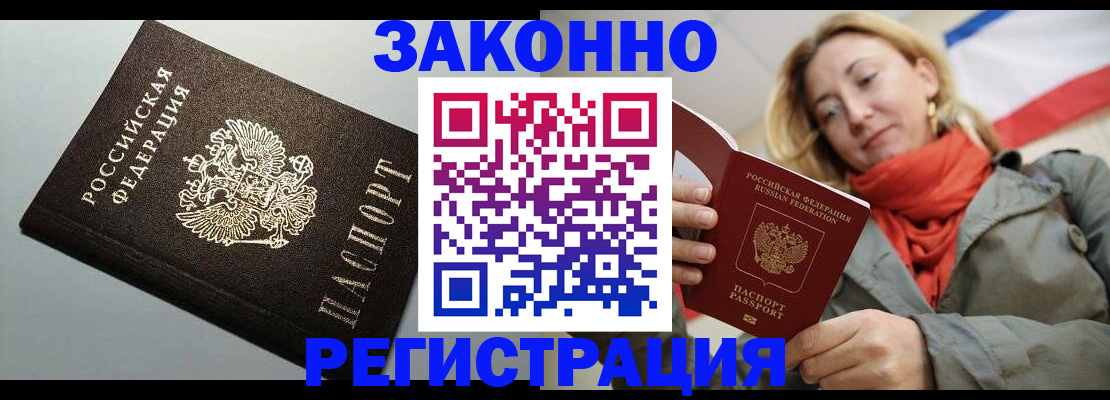 временная регистрация недорого в Осе