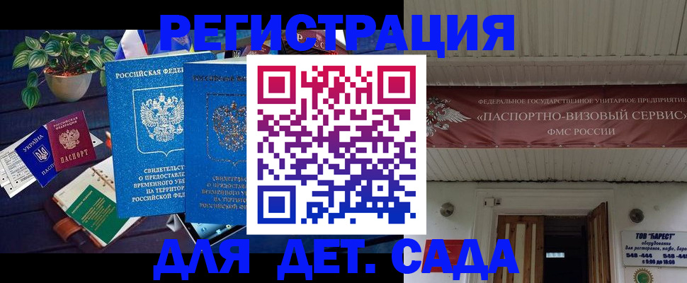 временная регистрация законно в Осе