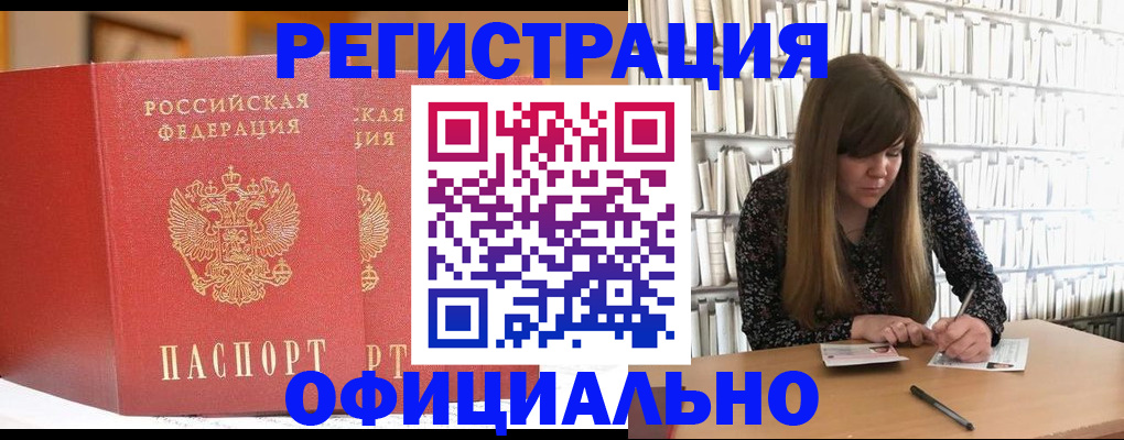 купить прописку в Осе