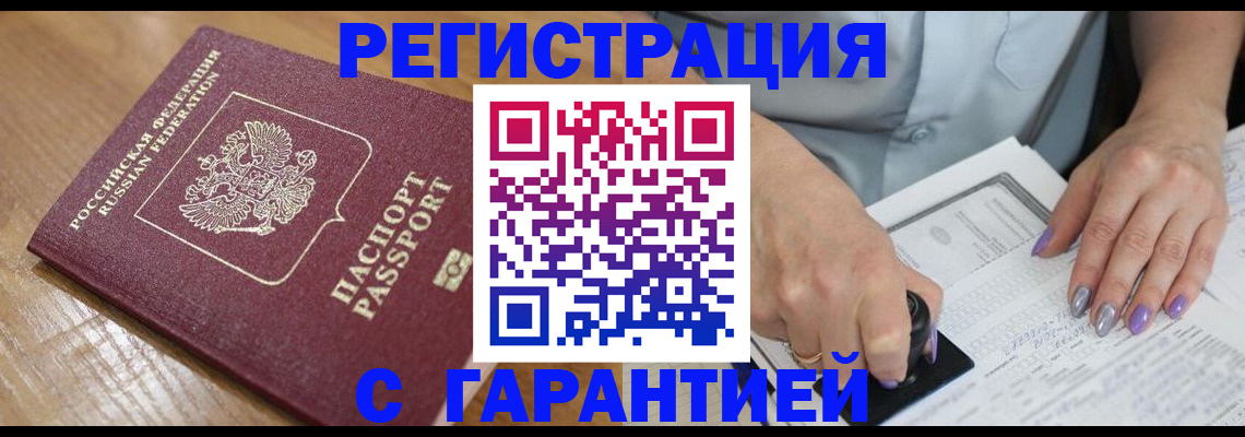 временная регистрация в Осе